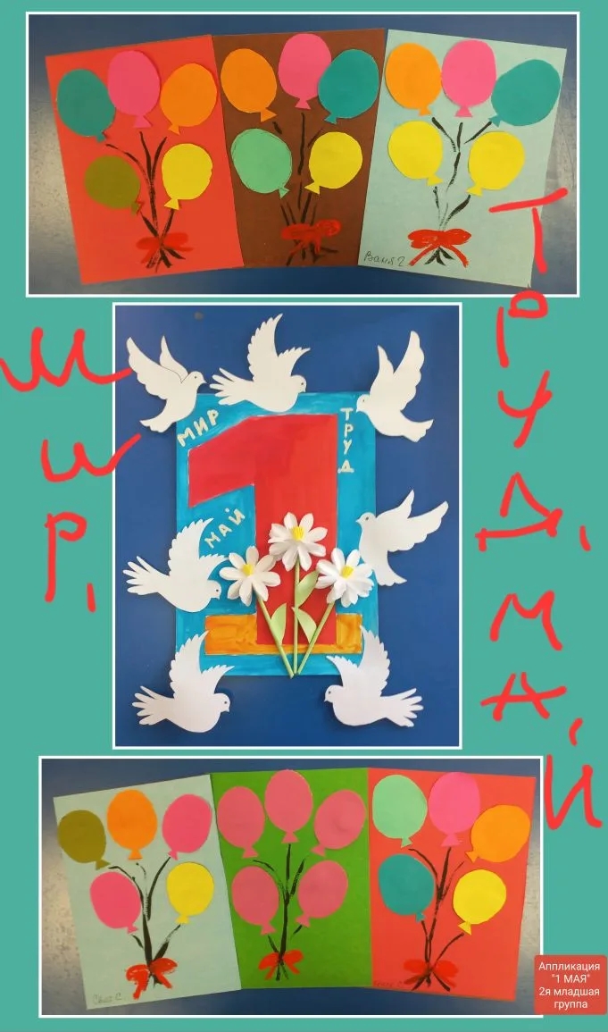 мир, труд, май