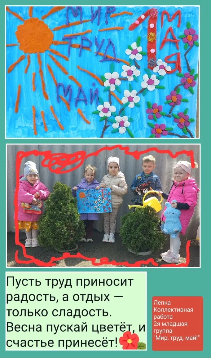 мир, труд, май