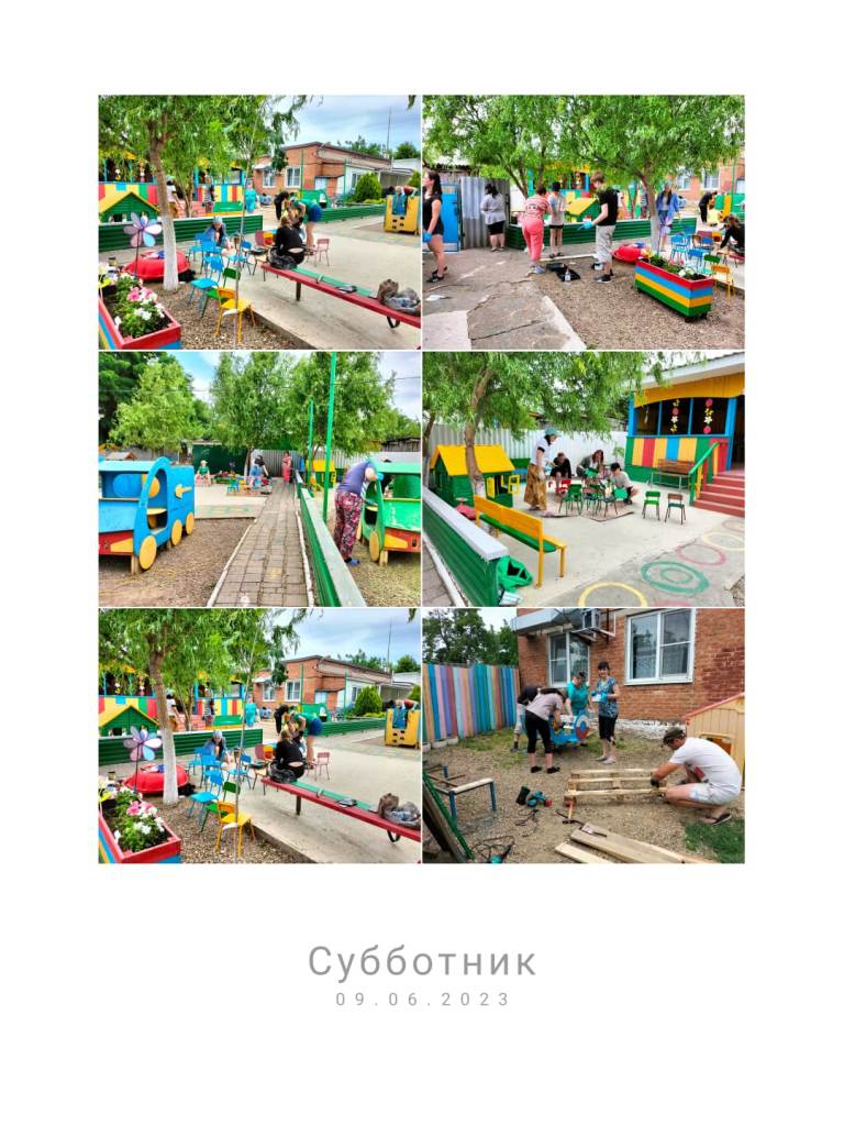 СУББОТНИК В ДЕТСКОМ САДУ (июнь 2023)
